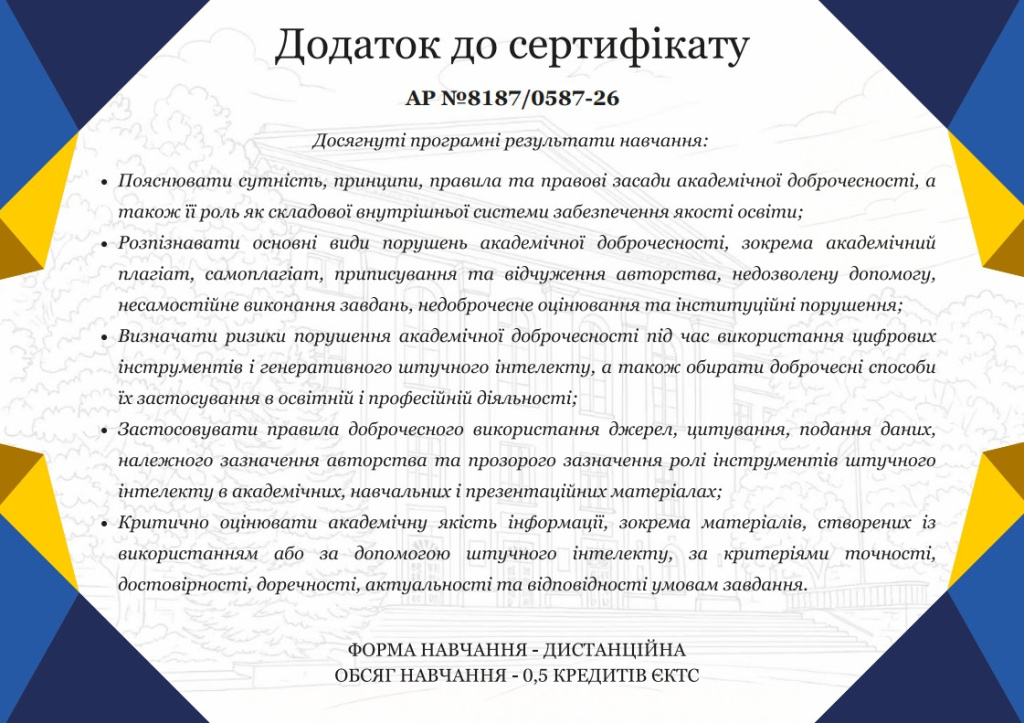Вебінар «Академічна доброчесність виклики, проблеми та перспективи».jpg