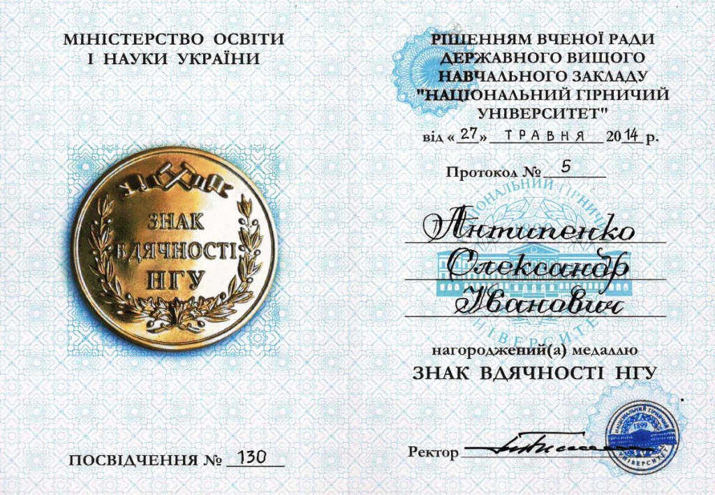 антипенко медаль.jpg
