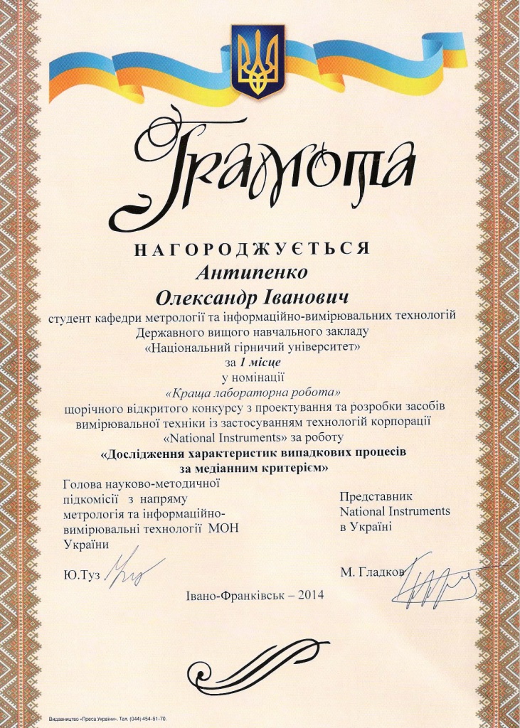 антипенко грамота ред.jpg