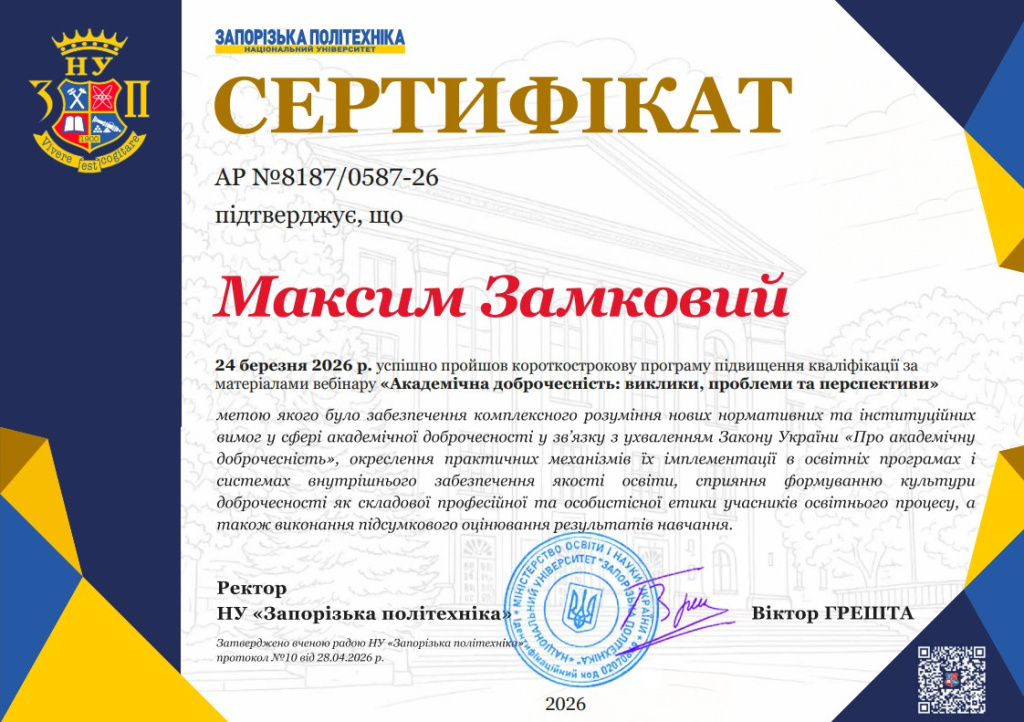 Вебінар «Академічна доброчесність виклики, проблеми та перспективи».jpg